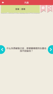 免費下載教育APP|脑筋急转弯 app開箱文|APP開箱王