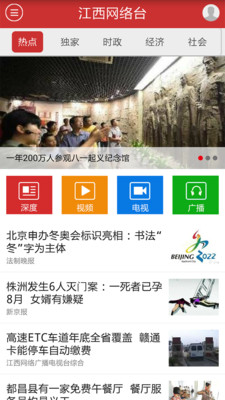 免費下載新聞APP|江西网络台 app開箱文|APP開箱王