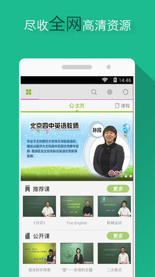 【免費教育App】天天高清课-APP點子