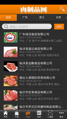 【免費工具App】肉制品网-APP點子