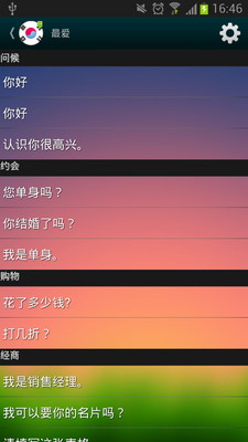 【免費教育App】学韩语(中文版)-APP點子