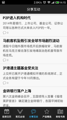 【免費財經App】凯石财富-APP點子