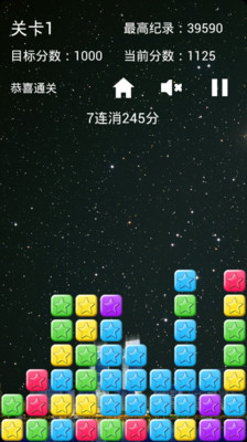 【免費益智App】消灭星星-APP點子