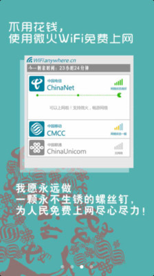 【免費工具App】微火WiFi-APP點子