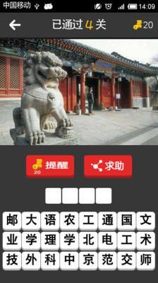 免費下載娛樂APP|疯狂猜大学 app開箱文|APP開箱王