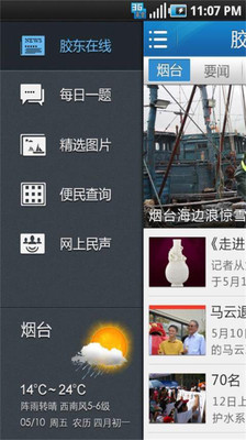 【免費新聞App】胶东在线-APP點子