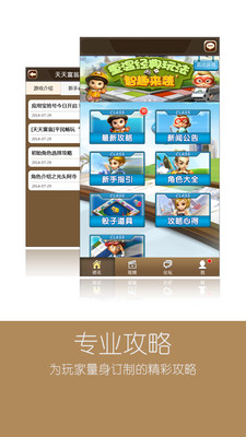 【免費棋類遊戲App】天天富翁攻略大全-APP點子