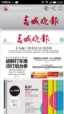 【免費新聞App】中国报刊杂志-APP點子