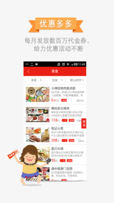 【免費生活App】百度团购-APP點子