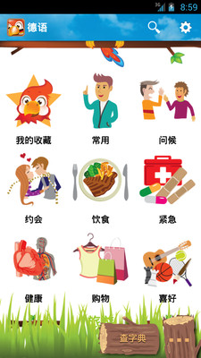 【免費教育App】学德语-APP點子