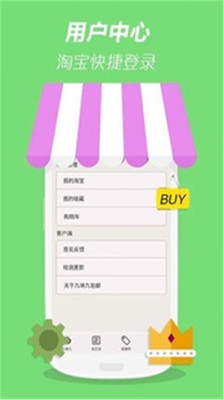 【免費購物App】天天爱折扣-APP點子