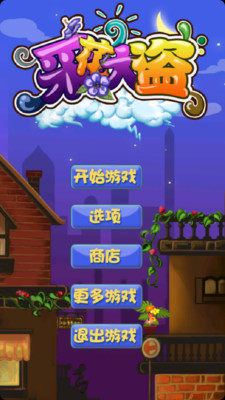 免費下載動作APP|采花大盗 app開箱文|APP開箱王