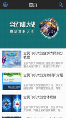 【免費飛行空戰App】全民飞机大战 不凡游戏助手-APP點子