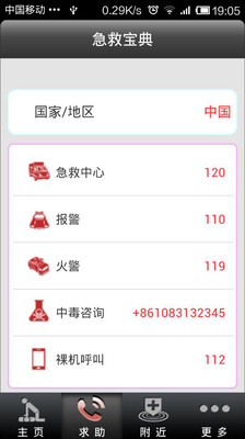 【免費醫療App】实用急救指南-APP點子