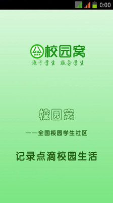 【免費社交App】校园窝-APP點子