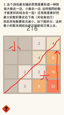 【免費休閒App】2048高分攻略-APP點子