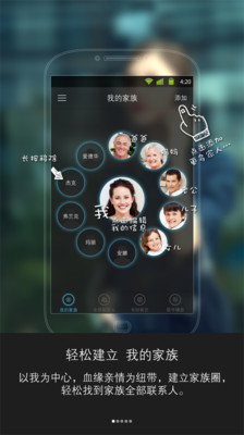 【免費社交App】家族圈-APP點子