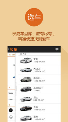 【免費生活App】买车达人-APP點子