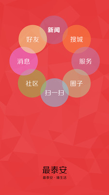 【免費生活App】最泰安-APP點子