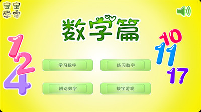 【免費教育App】宝宝学数字-APP點子