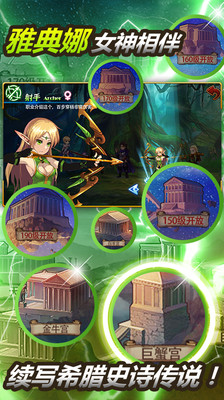 免費下載網游RPGAPP|创世战神-雅典娜战记 app開箱文|APP開箱王