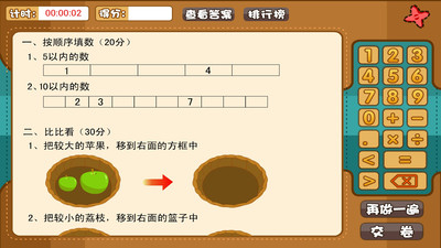 【免費教育App】聪聪数学-APP點子