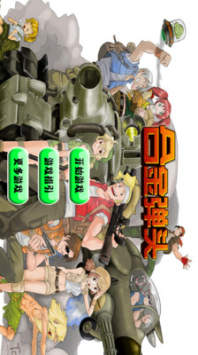 [Hins Plays] Metal Slug 3 (越南大戰3) #1 我的童年遊戲！！ - YouTube