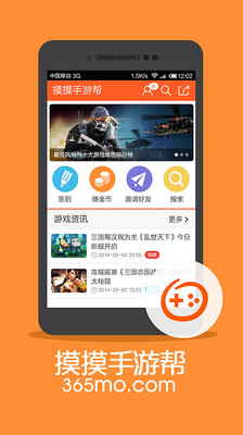 【免費娛樂App】摸摸手游帮-APP點子