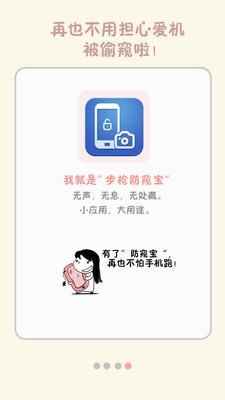 【免費工具App】步枪防窥宝-APP點子