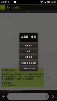 【免費社交App】Jongla即时通讯工具-APP點子