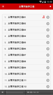 【免費教育App】英语口语随身听-APP點子
