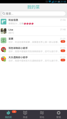 免費下載社交APP|菜票 app開箱文|APP開箱王