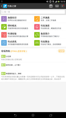 【免費社交App】钓鱼之家-APP點子