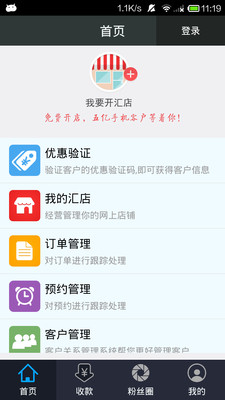 【免費生活App】汇贝商家-APP點子