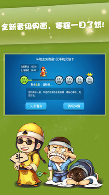 【免費棋類遊戲App】JJ欢乐斗地主（赢奖+单机）-APP點子