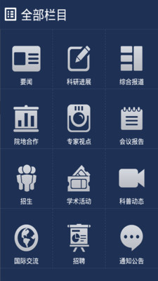 【免費新聞App】中国科学院-APP點子