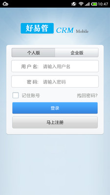 好易管CRM