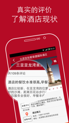 【免費旅遊App】去哪儿酒店-APP點子