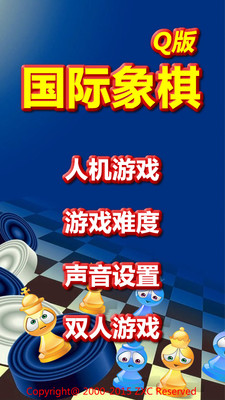 国际象棋Q版