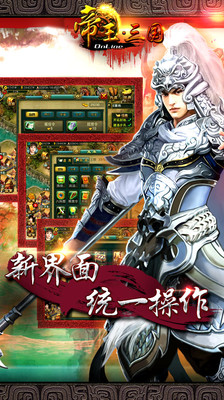 【免費網游RPGApp】帝王·三国-APP點子