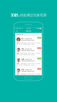 【免費醫療App】沈阳四院-APP點子