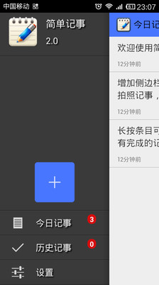 免費下載生產應用APP|简单记事2.0 app開箱文|APP開箱王