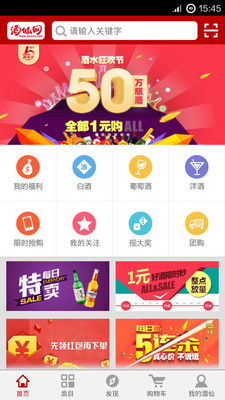 免費下載購物APP|酒仙网-酒水狂欢节 app開箱文|APP開箱王