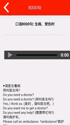 免費下載教育APP|英语口语速成 app開箱文|APP開箱王