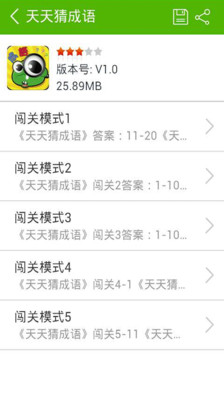 免費下載休閒APP|天天猜成语攻略 app開箱文|APP開箱王