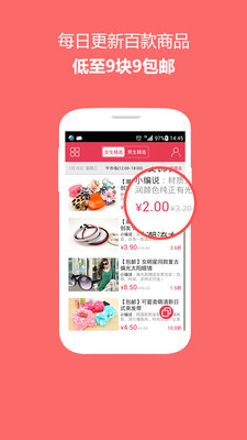 【免費購物App】易购特卖惠-APP點子