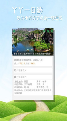 免費下載旅遊APP|丫丫旅途 app開箱文|APP開箱王