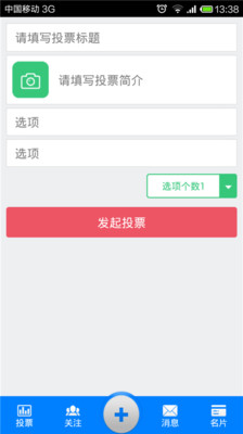 【免費娛樂App】投名状-APP點子