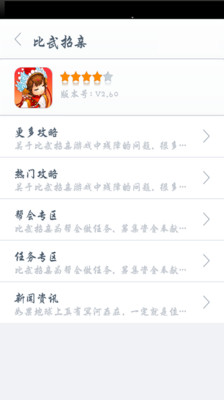 免費下載網游RPGAPP|比武招亲攻略 app開箱文|APP開箱王