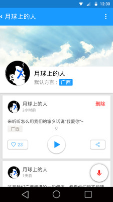 【免費社交App】方言Show-APP點子